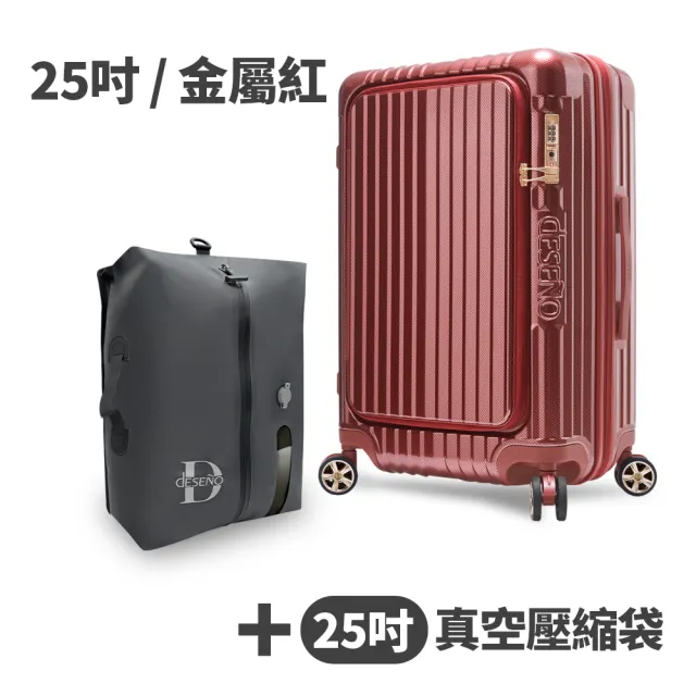【Deseno 笛森諾】含真空壓縮袋_尊爵傳奇V-25吋前開式行李箱/拉鍊箱/可擴充(多色任選-建議加購專屬箱套)