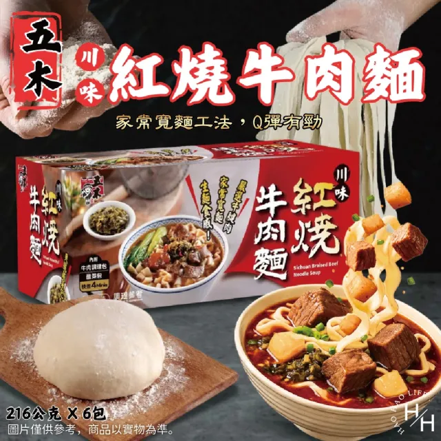 【五木】2箱組-川味紅燒牛肉麵(216公克x6包/箱)