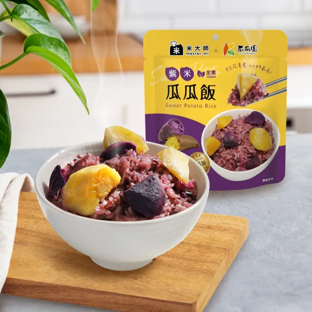 【米大師】常溫熟飯-紫米瓜瓜飯《瓜瓜園聯名》｜全素 (輕鬆儲餐12入組)/中元普渡拜拜