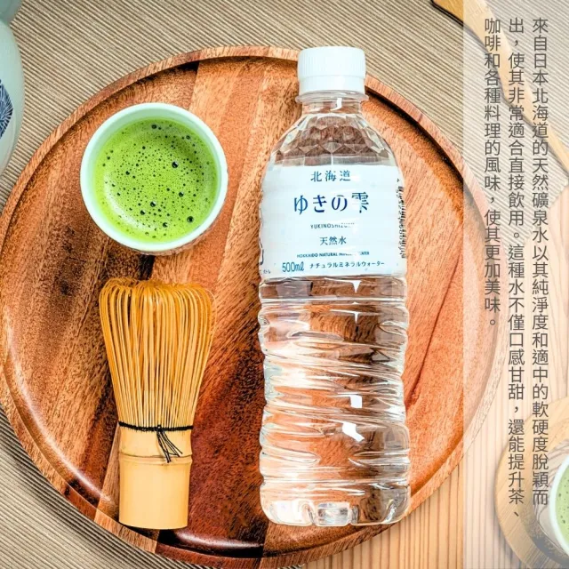 【北海道 ゆきの雫】天然礦泉水(500mlx24入/箱 軟水)