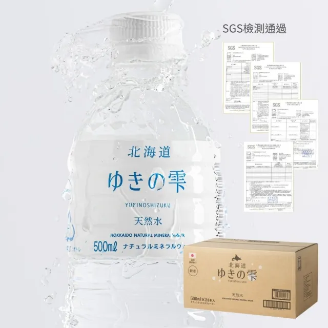 【北海道 ゆきの雫】天然礦泉水(500mlx24入/箱 軟水)