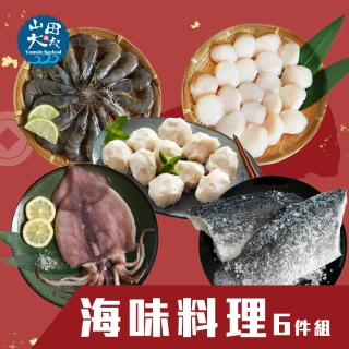 【山田大叔】海味六件組 x2組(魷魚一夜干1隻+鱸魚2片+大白蝦1盒+干貝1包+花枝丸1包/組)