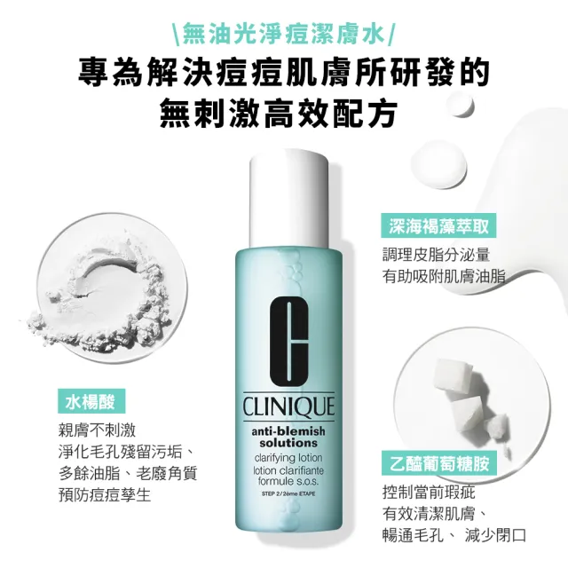 【CLINIQUE 倩碧】無油光淨痘潔膚水200ml