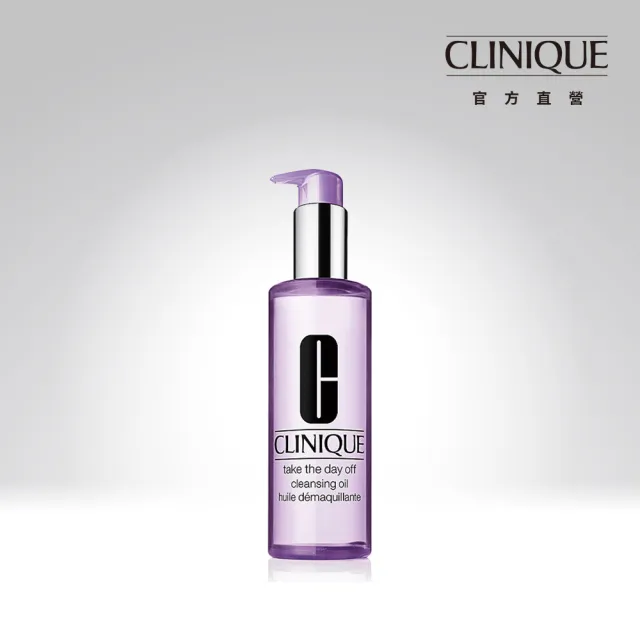 【CLINIQUE 倩碧】紫晶清爽卸妝油200ml(不含礦物油 不致粉刺。)