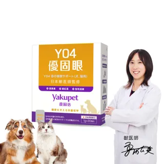 【Yakupet 優固倍】Y04優固眼 1盒組30包(犬貓眼睛保健 含蝦紅素、葉黃素、智利酒果、紫米萃取物、NMN)