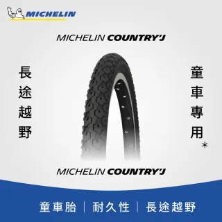 【Michelin 米其林】官方直營-米其林二輪 COUNTRYJ GW 單條入 自行車城市車胎 24X1.75(自行車胎)