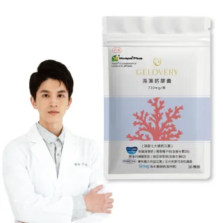 【Gelovery愷達生醫】海藻鈣D3膠囊(50包入：30顆/包;榮獲2025世界品質金獎 鈣純量高達32%)