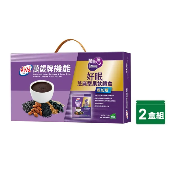 【萬歲牌】機能好眠芝麻堅果飲禮盒x2盒組(30gx21包/盒)|中元
