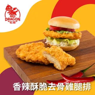 【紅龍】原味 / 香辣酥脆去骨雞腿排(5片/袋)