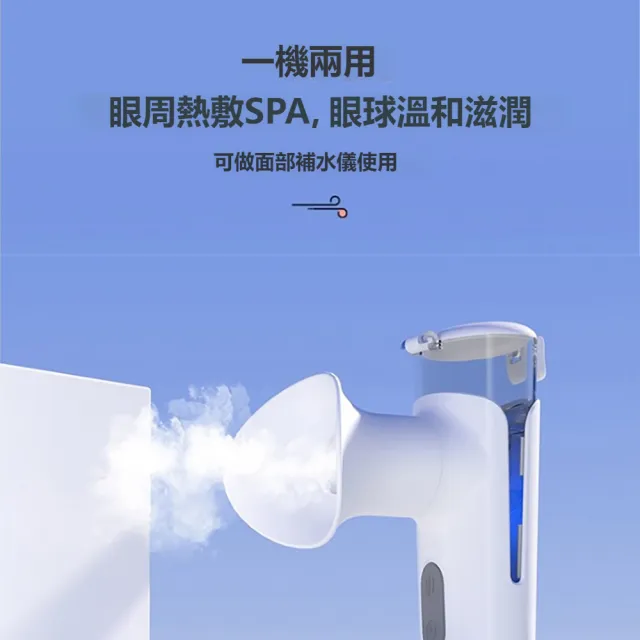【kingkong】手持納米噴霧潤眼儀 熱敷冷敷蒸眼器 眼部霧化器