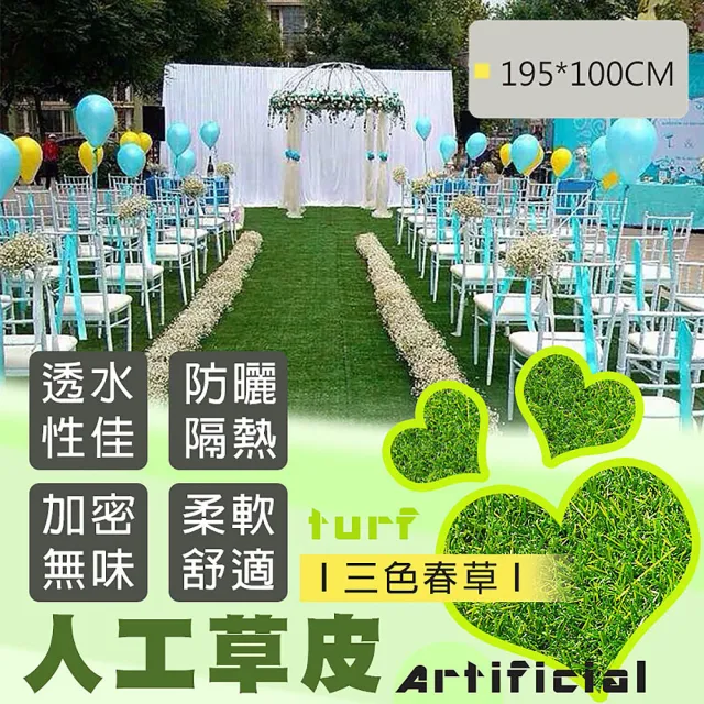【品屋】造景仿真草皮地墊 37x100cm(草皮 人造草皮  仿真人造草皮 地板 地墊)