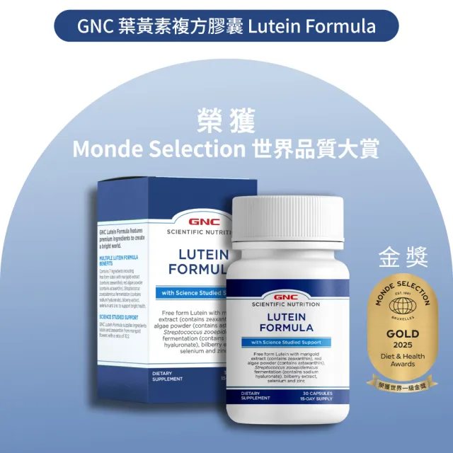 【GNC 健安喜】葉黃素複方膠囊食品 30粒/盒x4入組(晶亮配方/提升精準舒適)