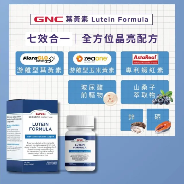 【GNC 健安喜】葉黃素複方膠囊食品 30粒/盒x4入組(晶亮配方/提升精準舒適)