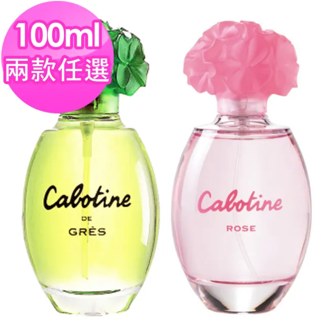 【Gres】清秀佳人/粉紅佳人女性淡香水(100ml-兩款任選) 總代理公司貨