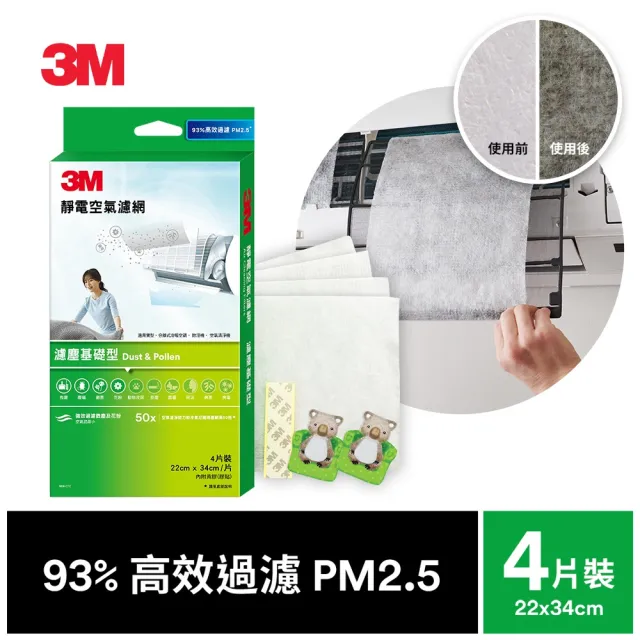【3M】淨化級靜電空氣濾網/冷氣濾網-濾塵基礎型 9806-CTC(4片裝-適用空調/清淨機/除濕機)