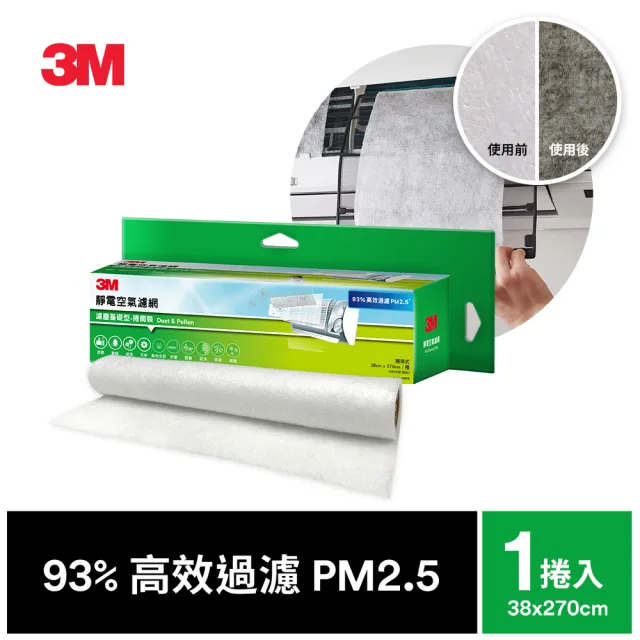 【3M】淨化級靜電空氣濾網/冷氣濾網-濾塵基礎型 9806-RTC(捲筒裝-適用空調/清淨機/除濕機)