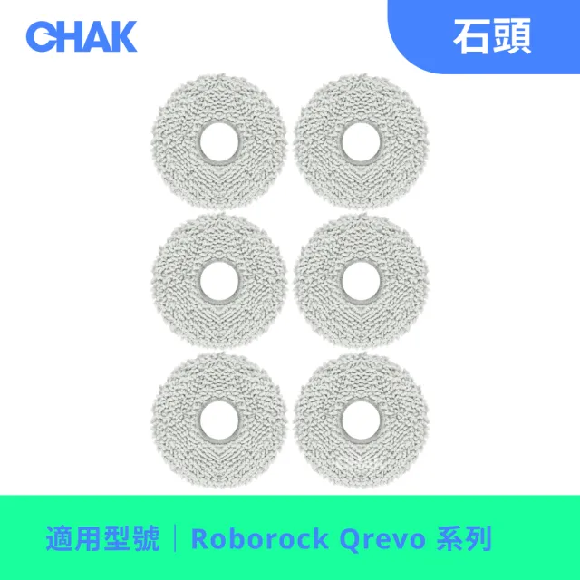 【CHAK】Roborock石頭 Qrevo系列 副廠配件耗材超值組(拖布6入組)