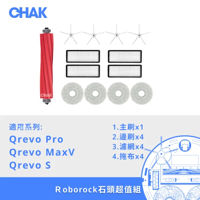 【CHAK】Roborock石頭 Qrevo Pro／Qrevo MaxV/ Qrevo S 副廠配件耗材超值組(主刷x1 邊刷x4 濾網x4 拖布x4)