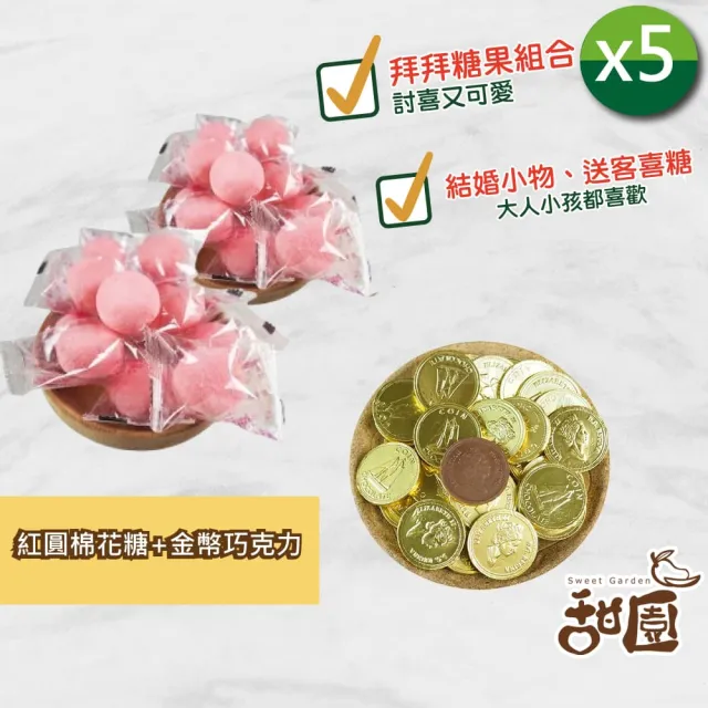 【甜園】紅圓棉花糖 200gx10包+女皇金幣巧克力 250gx5包(拜拜糖果、棉花糖、過年、冬至、巧克力、免煮湯圓)