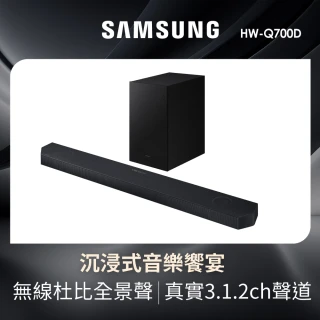 【SAMSUNG 三星】3.1.2聲道藍牙聲霸 Q700D(HW-Q700D/ZW)