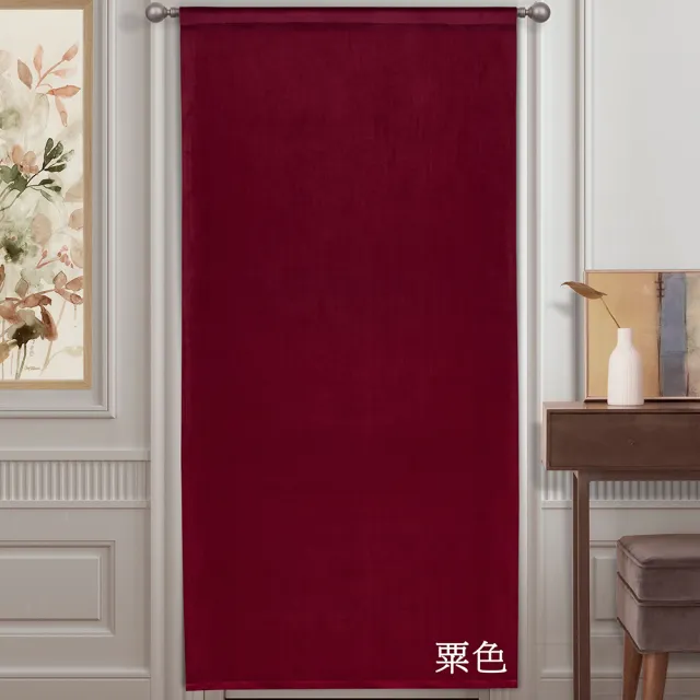 【伊美居】柔依絨布遮光單開單層風水簾 88X176cm 1件(4色可選)