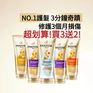 【潘婷】3分鐘奇蹟護髮精華髮膜/護髮素180mlx5入(輕盈/多效修護/染燙/乳液 任選)