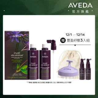 【AVEDA】雙12限定 蘊活煥欣豐盈菁華 環保包 150mlx2(養髮精華 頭皮保養環保大容量)