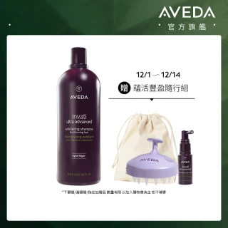 【AVEDA】雙12限定 蘊活煥欣洗髮精 1000ml(頭皮護理 洗髮同時保養)