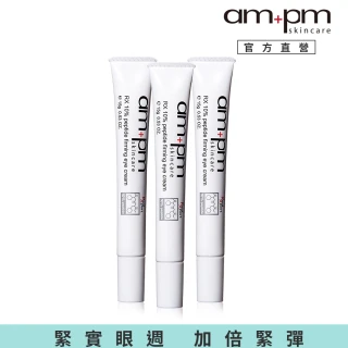 【ampm 牛爾】RX10倍胜肽抗皺眼霜15gx3入組(淡化細紋黯沉)