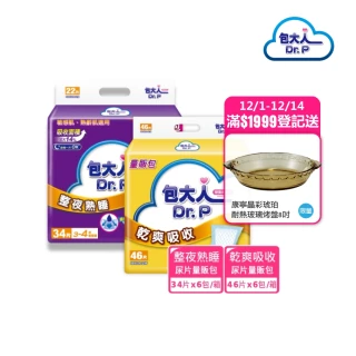 【包大人】乾爽吸收 整夜熟睡 替換式尿片50*24cm(量販包x6包/箱購 搭配成人紙尿褲/日用/夜用/晚安/安睡)