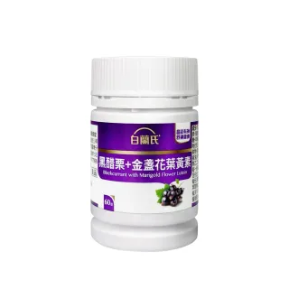 【白蘭氏】黑醋栗+金盞花葉黃素(60錠/瓶)