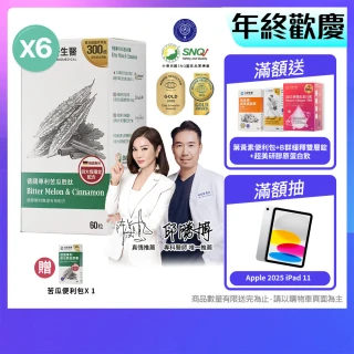 【大研生醫】德國專利苦瓜胜肽膠囊6入組(360粒.陳美鳳代言.專利山苦瓜胜肽x肉桂萃取物)