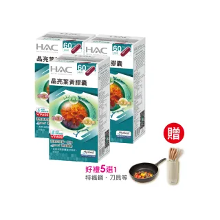 【永信HAC】晶亮葉黃膠囊(3瓶組/共360粒/玻尿酸鈉)