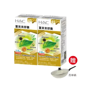 【永信HAC】薑黃素膠囊2瓶組(共180粒 / 熬夜 / 應酬 / 新陳代謝 /95%專利薑黃)