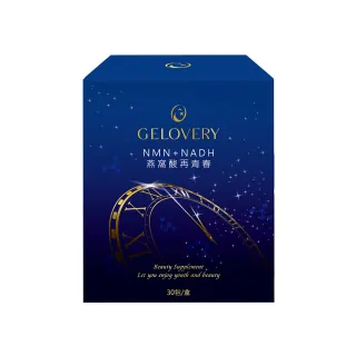 【Gelovery愷達生醫】NMN+NADH燕窩酸再青春(30包/盒; 業界首創雙主打星和最高含量 藍莓口味酸甜好吃無腥味)