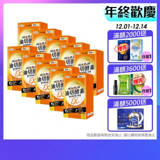 【Simply 新普利】食事油切酵素錠EX 30錠x10盒(藤黃果.仙人掌.酵素.打卡)