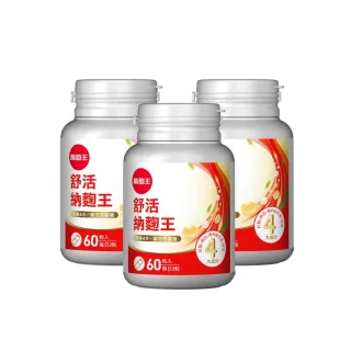 【葡萄王】舒活納麴王升級版 x3入 共180粒(納豆 紅麴 甜橙 益生菌 葡萄王官方)