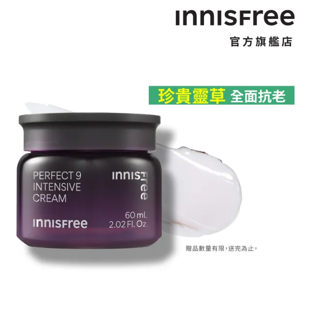 【INNISFREE】官方直營 九重完美青春再生活膚霜 60ml