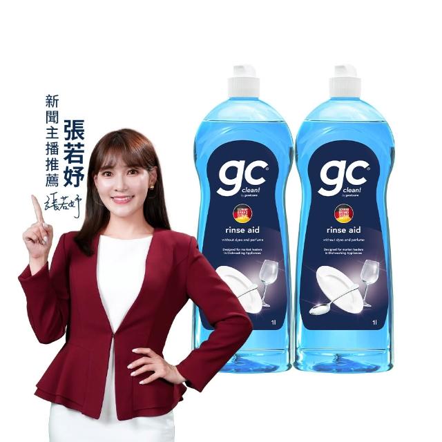 【gc clean】洗碗機專用潤乾精光潔劑1Lx2(加強乾燥/去除水痕水漬/玻璃餐具推薦)