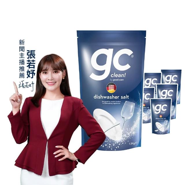 【gc clean德國吉利潔】洗碗機專用軟化鹽軟水鹽1.5kgx6(軟化水質/預防水垢/養護機體)