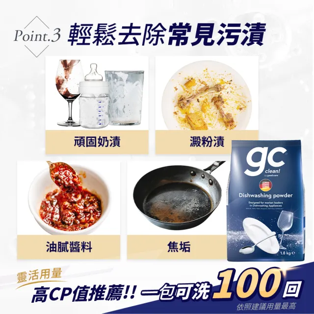 【gc clean】洗碗機專用洗碗粉1.8kg(強效去油/酵素潔淨/全機型適用)
