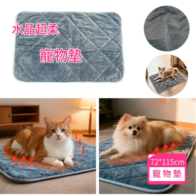 【BaoBay】冬季自發熱恒溫寵物墊 72x115cm 水晶超柔寵物墊 寵物床 蓋毯 寵物保暖睡墊