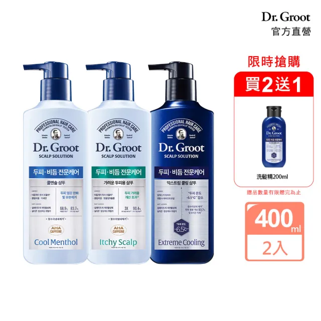 【Dr.Groot】勁涼去屑系列洗髮精-任選2入(止癢去屑/控油去屑/勁涼去屑)