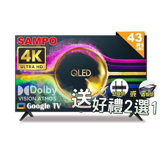 【SAMPO 聲寶】43型 QLED量子點高色域 Google TV液晶顯示器(QM-43SF620+好禮2選1)