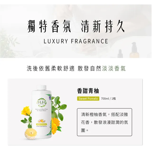 【HH 草本新淨界】女性私密衣物抗菌手洗精700ml(大容量 私密衣物手洗 衣物手洗精)