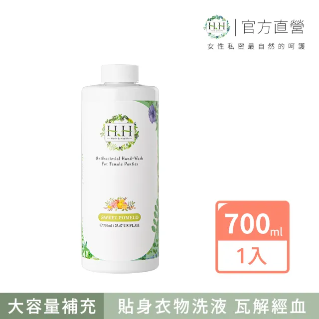 【HH 草本新淨界】女性私密衣物抗菌手洗精700ml(大容量 私密衣物手洗 衣物手洗精)