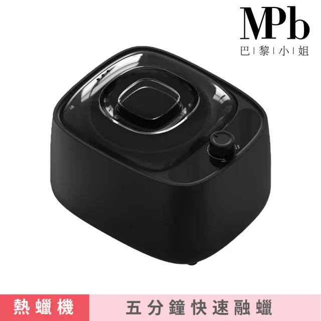 【MPB 巴黎小姐】太空黑溫控熱蠟機x1入(除毛膏 蜜蠟 熱蠟機 鬍鬚 雷射 電動刀儀 孕婦 脫毛 母親節禮物)