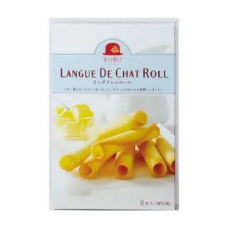 【紅帽子】蛋捲餅乾 8支入(高帽子/雪茄蛋捲/貓舌餅乾/下午茶/點心/獨立包裝)