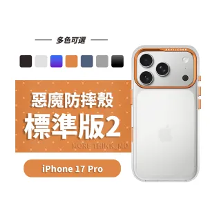 【DEVILCASE】iPhone 17 Pro 6.3吋 惡魔防摔殼 標準版2(相機按鍵版-多色可選)