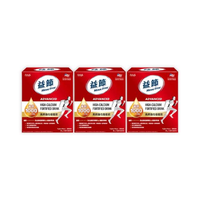 【Move Free 益節】益節高鈣強化機能飲3盒(1包10mg共90包 檸檬酸鈣/補鈣/關鍵/保健)